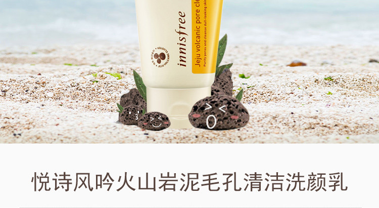 【海外购】【包邮包税】韩国Innisfree悦诗风吟济州岛火山岩泥洗面奶150ml