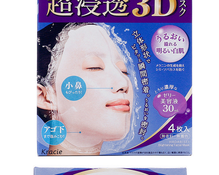 【海外购】【包邮包税】日本KRACIE 肌美精||超渗透3D美白面膜补水保湿||4片装*2盒装