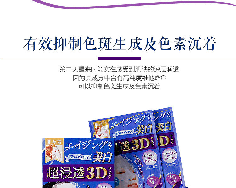 【海外购】【包邮包税】日本KRACIE 肌美精||超渗透3D美白面膜补水保湿||4片装*2盒装