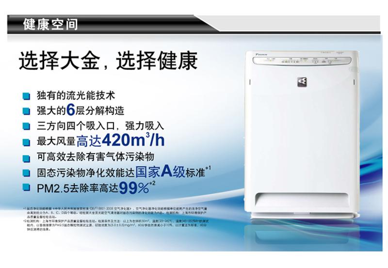 DAIKIN 大金 流光能空气净化器 MC70KMV2-W（白色）