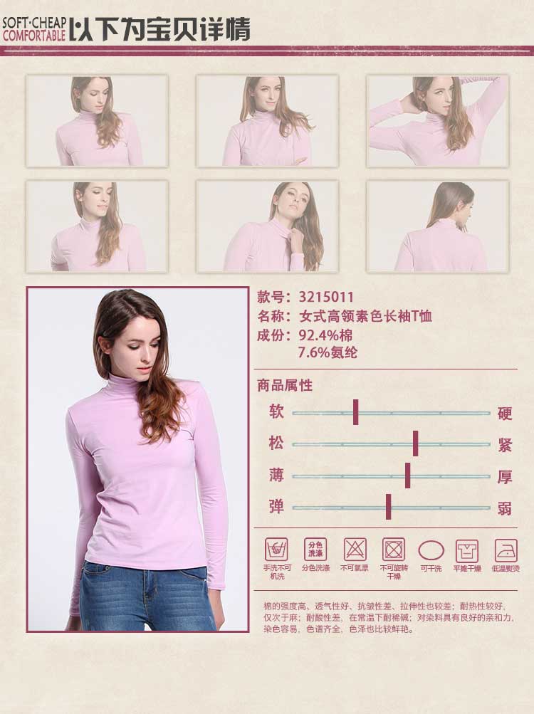 色度 正品专卖 女式高领素色长袖T恤  3215011