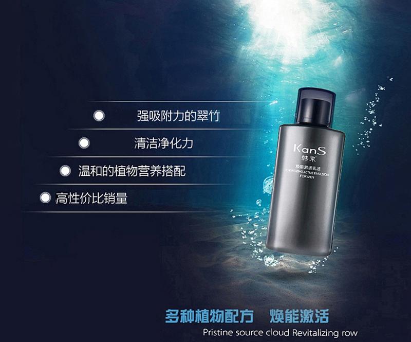 韩束 焕能激活乳液150ml（男士）