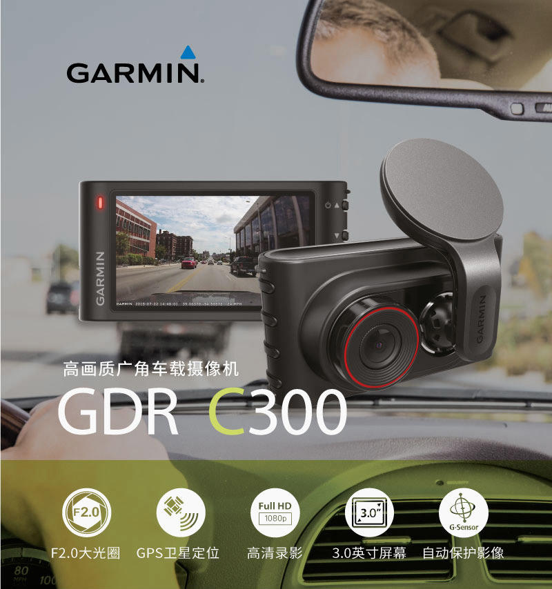 佳明/Garmin GDRC300车载行车记录仪