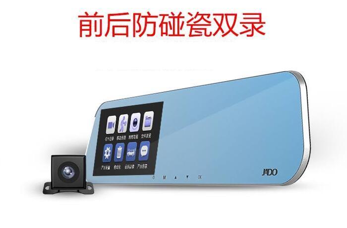  捷渡 /JADO D630 后视镜行车记录仪 前后双录带8G卡