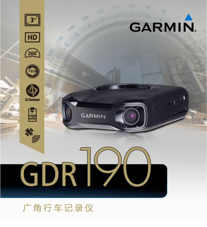 佳明/Garmi GDR190 GPS轨迹行车记录仪1080P高清 200度广角记录仪 带8G高速卡