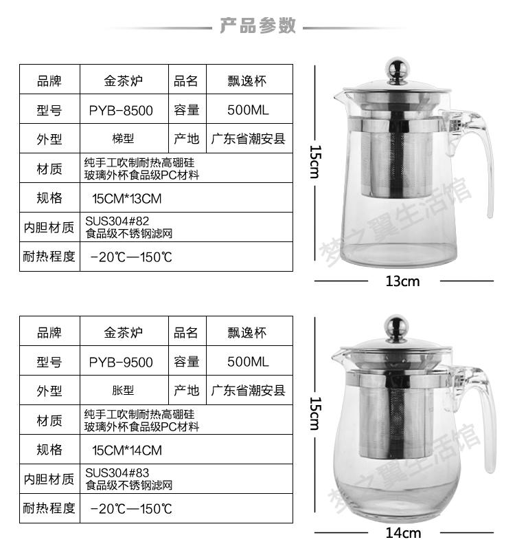 金茶炉 PYB-8500梯型飘逸杯 不锈钢过滤分离式玻璃茶趣杯 玲珑杯花茶壶