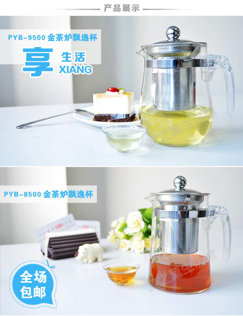 金茶炉 PYB-8500梯型飘逸杯 不锈钢过滤分离式玻璃茶趣杯 玲珑杯花茶壶