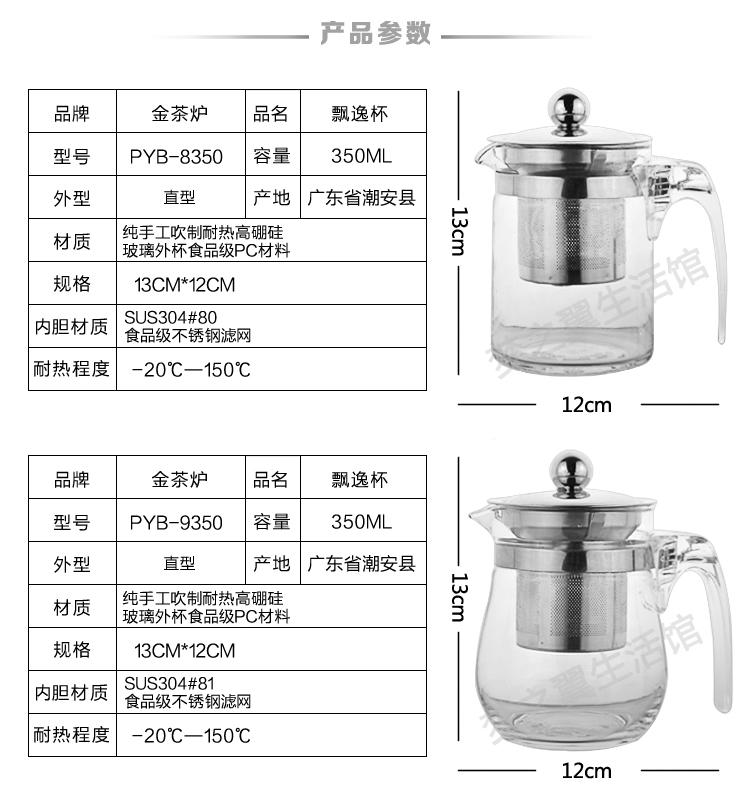 金茶炉 PYB-9500-8500飘逸杯 不锈钢过滤分离式玻璃茶趣杯 玲珑杯花茶壶二合一