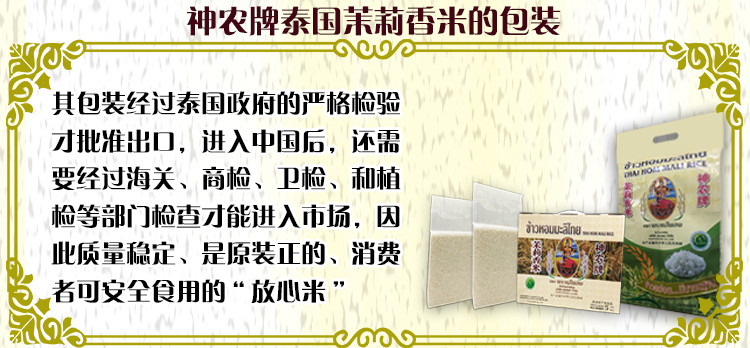 【汕头馆】神农牌泰国大米 泰国原产地原装进口泰国茉莉香米  2KG装