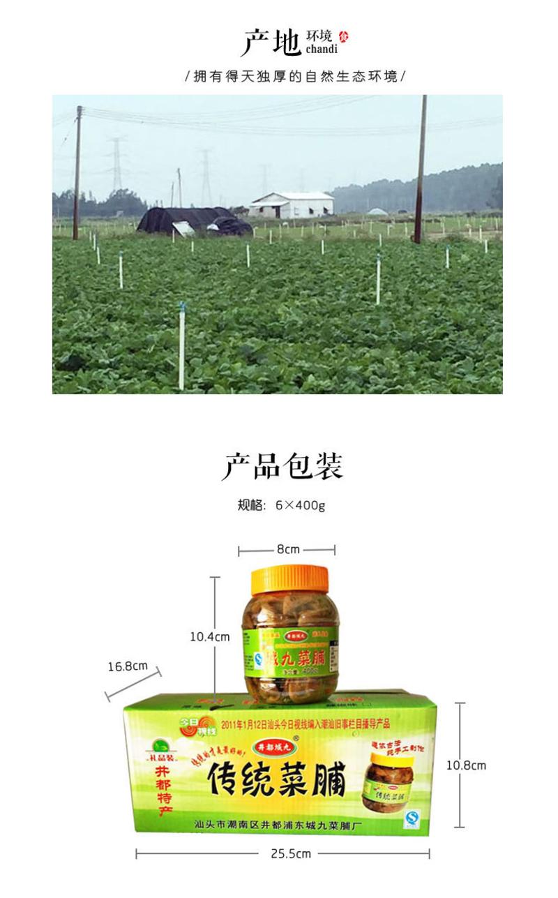 【汕头馆】潮汕城九菜脯400g*6瓶装腌制萝卜干潮汕特产酱菜下饭配粥