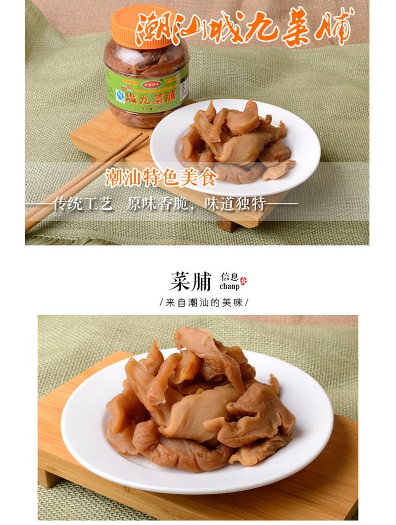 【汕头馆】潮汕城九菜脯400g*6瓶装腌制萝卜干潮汕特产酱菜下饭配粥