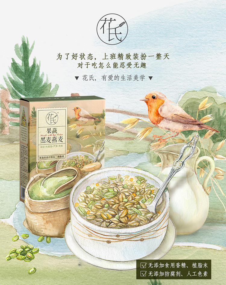 【汕头馆】花氏果蔬黑麦燕麦片（清衡绿）300g