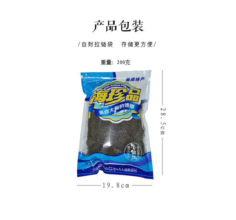【汕头馆】广东南澳渔民农家自产自晒龙须菜200g/袋 X2 广东包邮