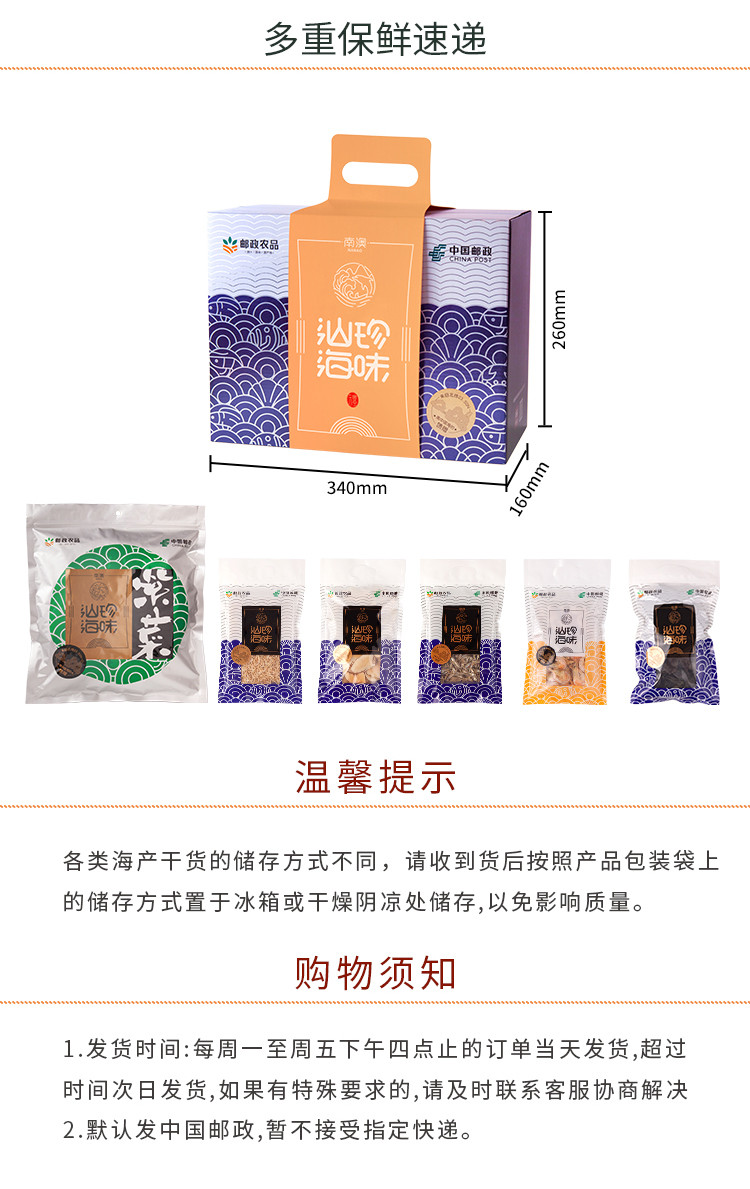 汕珍 【汕头振兴馆】广东南澳海产品“汕珍海味”海产品干货 精品礼盒A