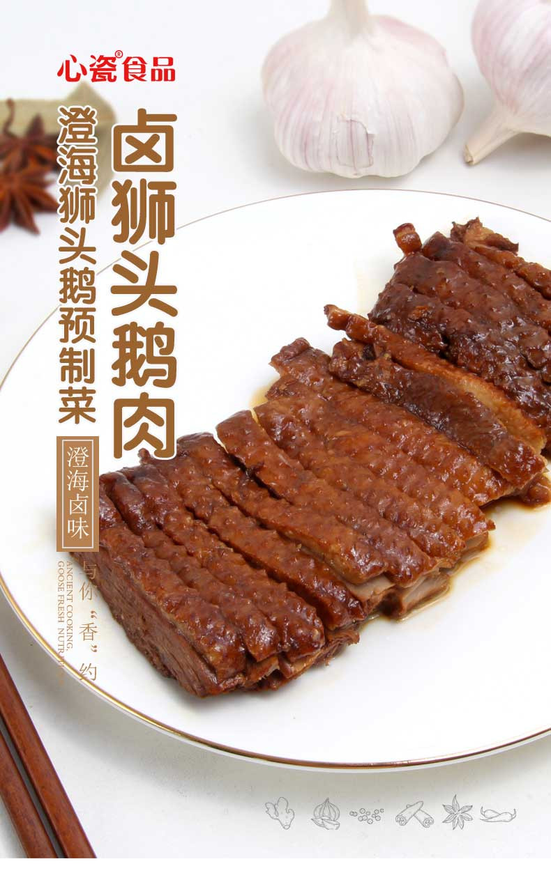 心瓷 【汕头振兴馆】潮汕卤味 狮头鹅套餐 鹅肉1盘鹅掌2只鹅翅2只