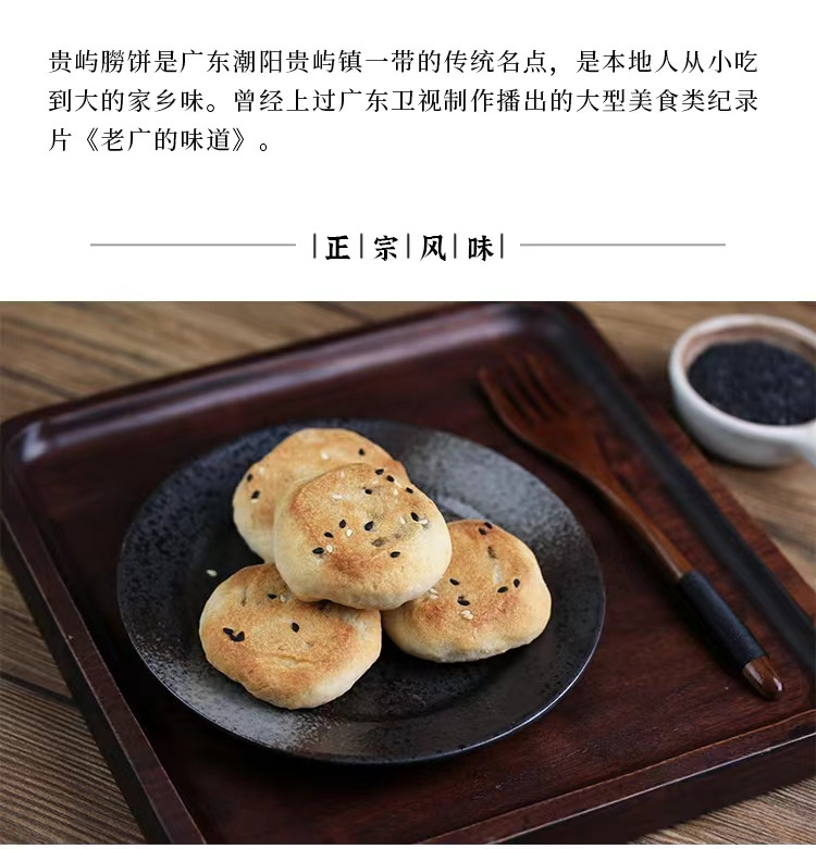 【青耘中国】薛源合 汕头朥饼 贵屿朥饼 手工饼 12个装