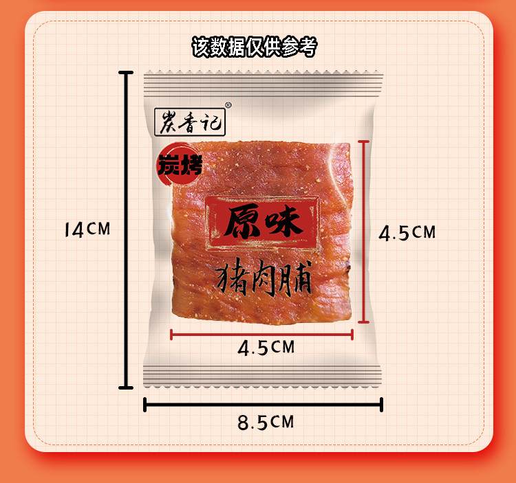 炭香记  【汕头澄海振兴馆】猪肉脯 碳烧切片独立小包装（多口味可选）