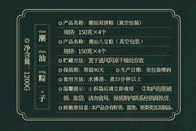 汕珍 潮汕八宝粽 双拼粽 150克/个 8个装 礼盒