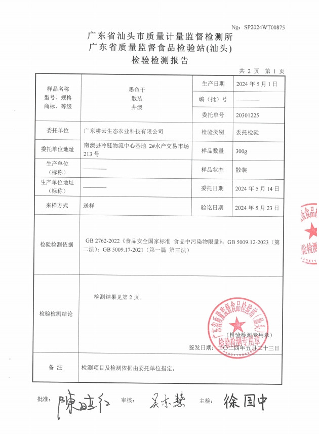 汕珍 【汕头振兴馆】广东南澳海产品“汕珍海味”海产品干货 珍品礼盒B