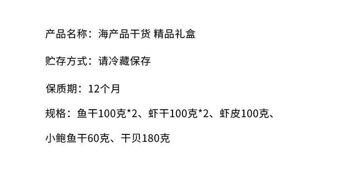 汕珍 【汕头振兴馆】广东南澳海产品“汕珍海味”海产品干货 精品礼盒A