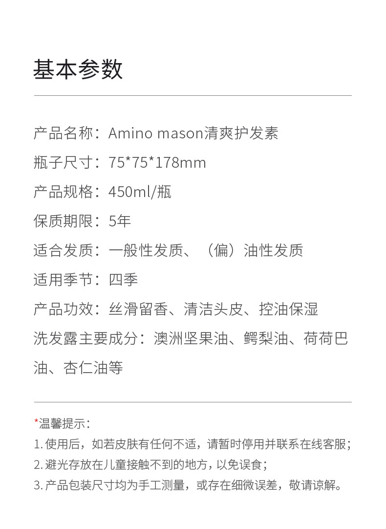 AminoMason 氨基研升级氨基酸无硅油头皮护理滋养修护护发素 450ml