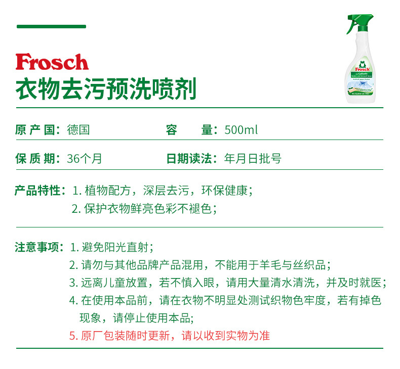 Frosch 进口福纳丝衣领净衣物去渍剂去污预洗喷剂 500ml