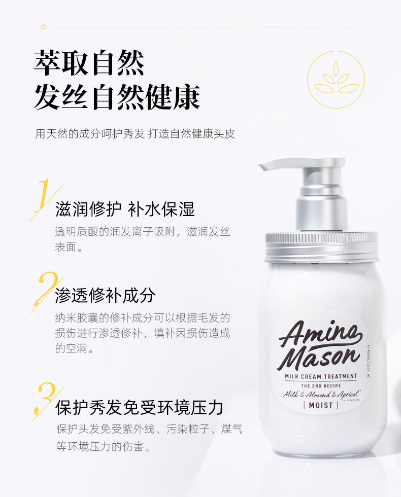 Amino Mason 日本进口氨基研滋养润泽护发素氨基酸无硅油滋润修护发素 450ml