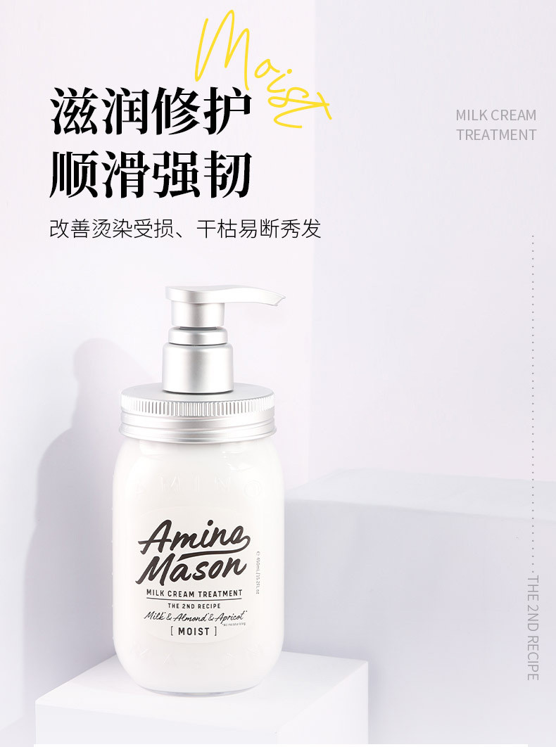 Amino Mason 日本进口氨基研滋养润泽护发素氨基酸无硅油滋润修护发素 450ml