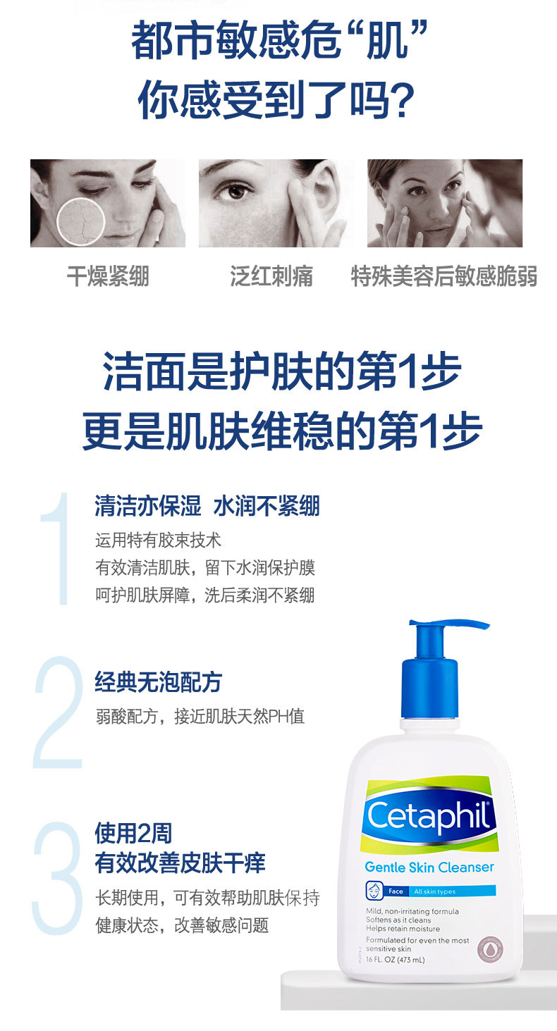 丝塔芙 Cetaphil 洁面乳洗面奶 473ml