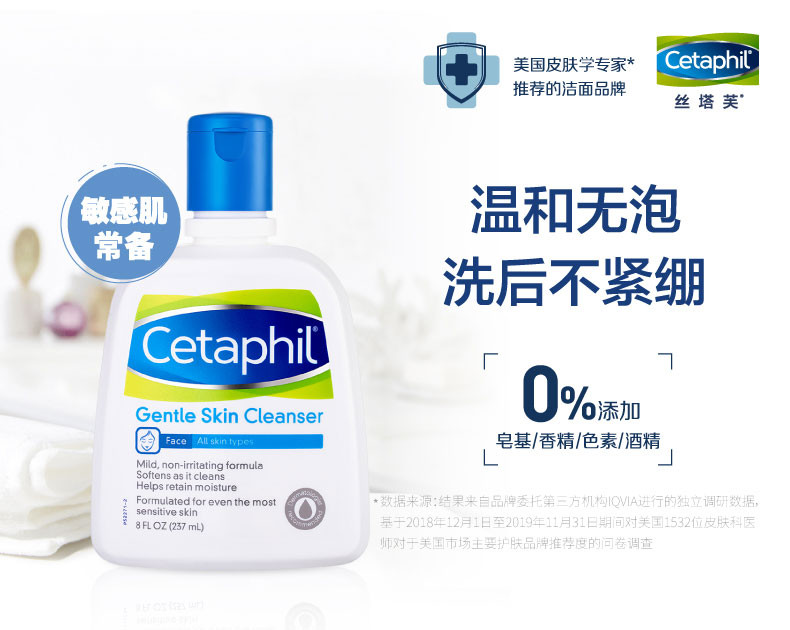 丝塔芙 Cetaphil 洁面乳洗面奶 237ml