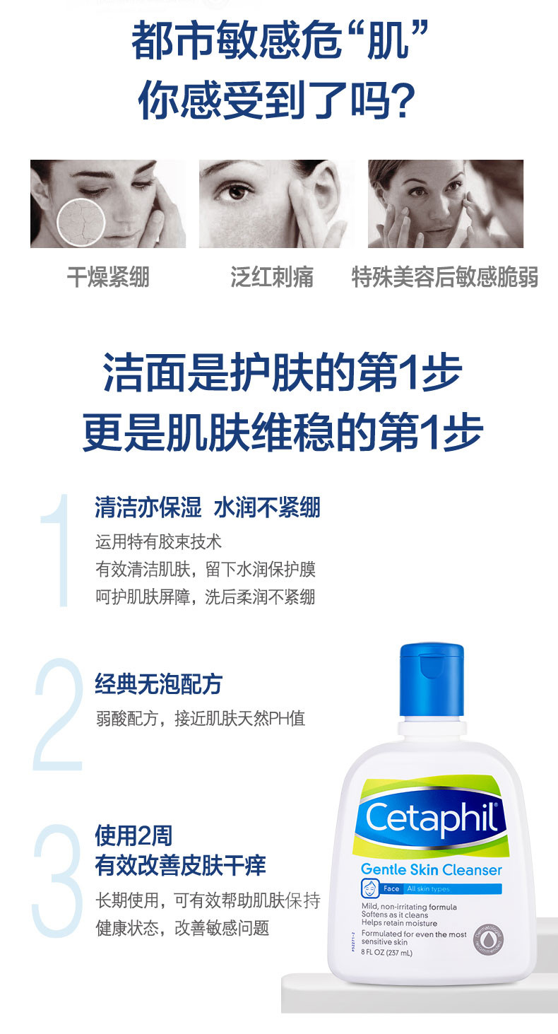 丝塔芙 Cetaphil 洁面乳洗面奶 237ml