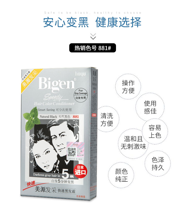 美源 Bigen 发采快速黑发霜日本进口染发剂 多选规格