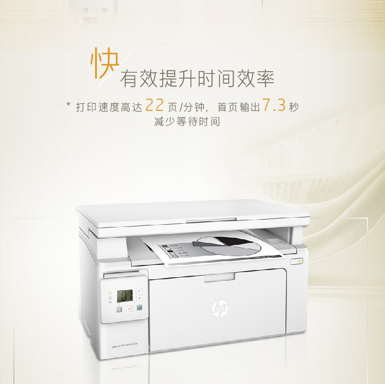 惠普 （HP） LaserJet Pro MFP M132a激光多功能一体机（打印、复印、扫描）