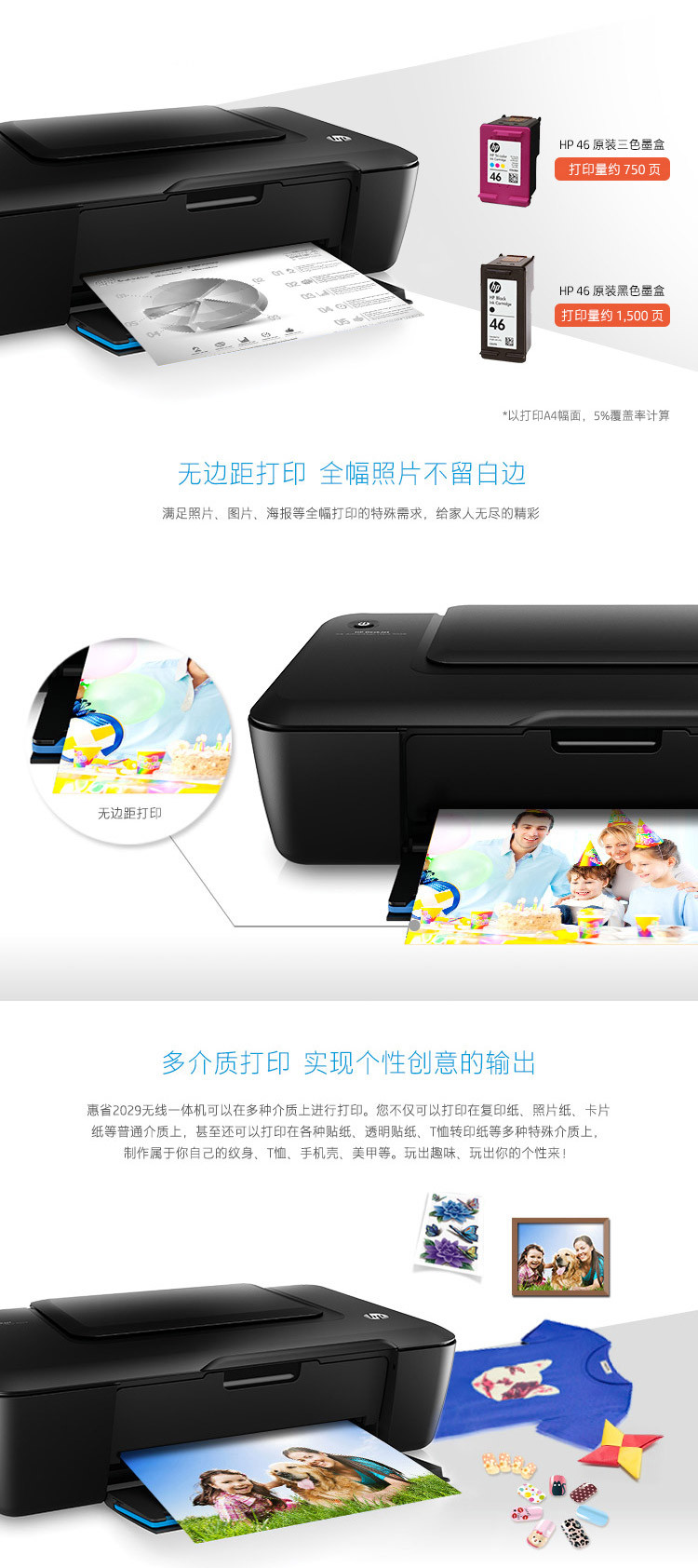 惠普（HP）DeskJet Ink Advantage Ultra 2029 惠省Plus系列彩色喷
