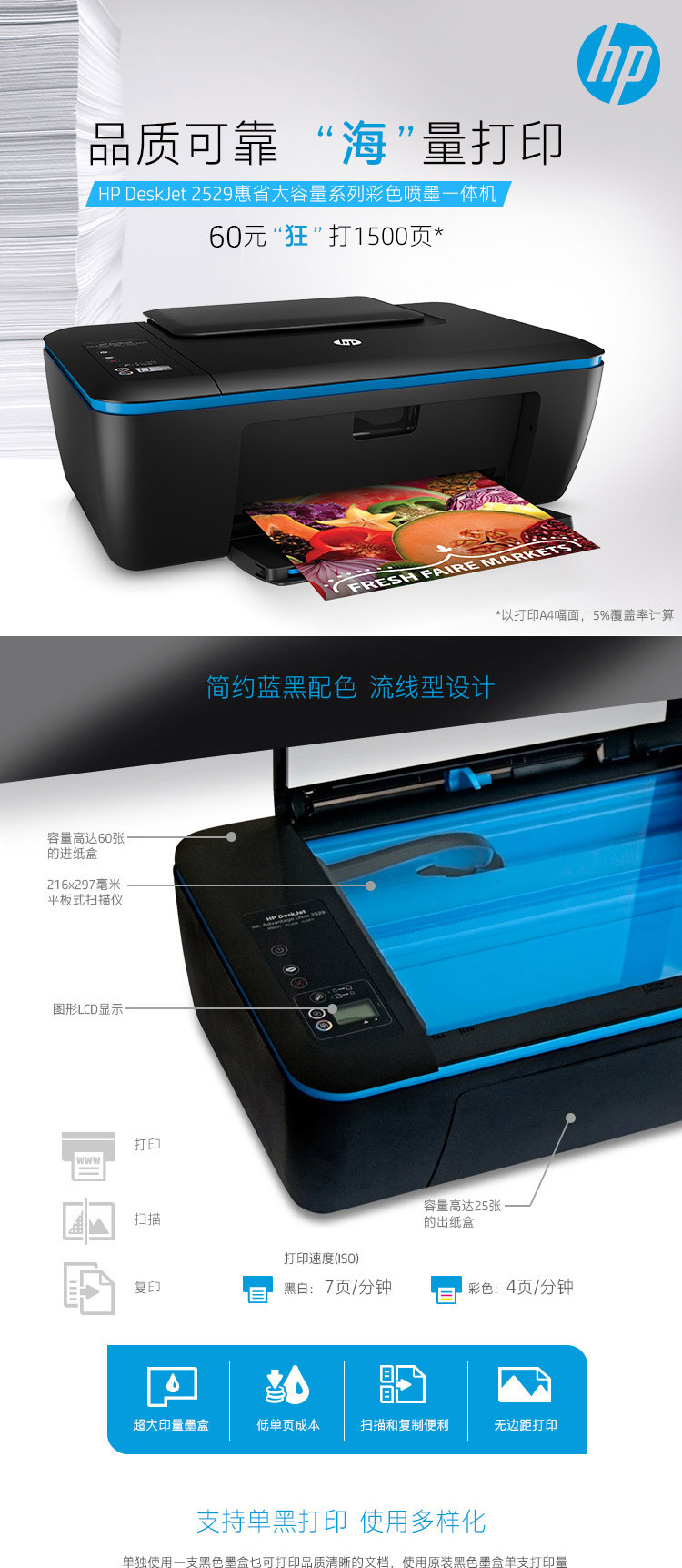 惠普（HP）DeskJet Ink Advantage Ultra 2529 惠省Plus系列彩色喷