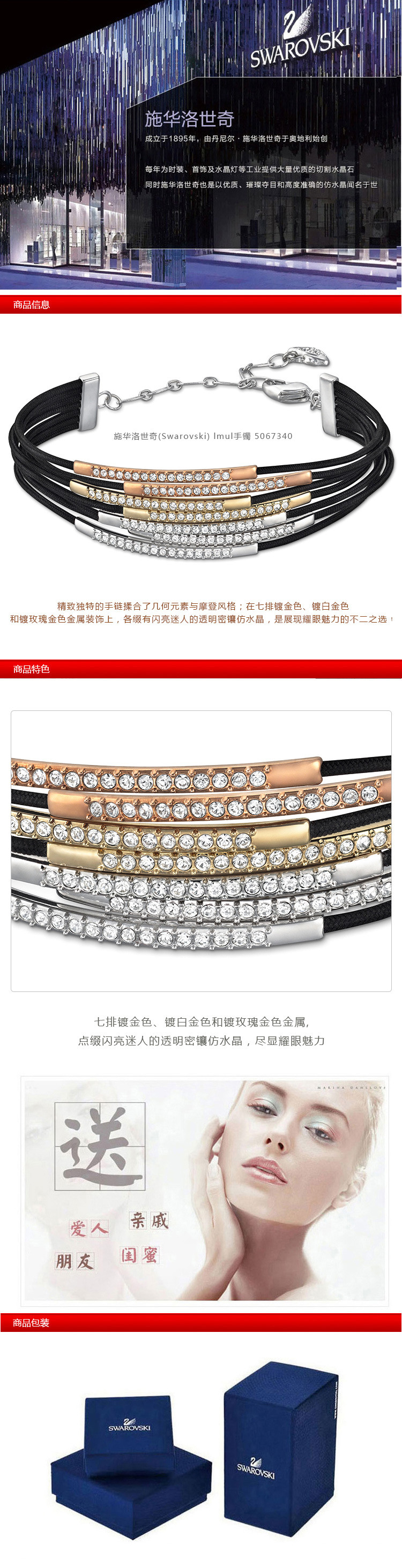 施华洛世奇(Swarovski) lmul手镯 手链 5067340