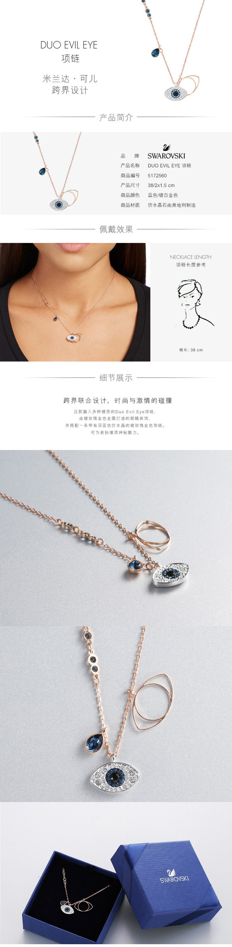 施华洛世奇(Swarovski)恶魔之眼锁骨项链 5172560