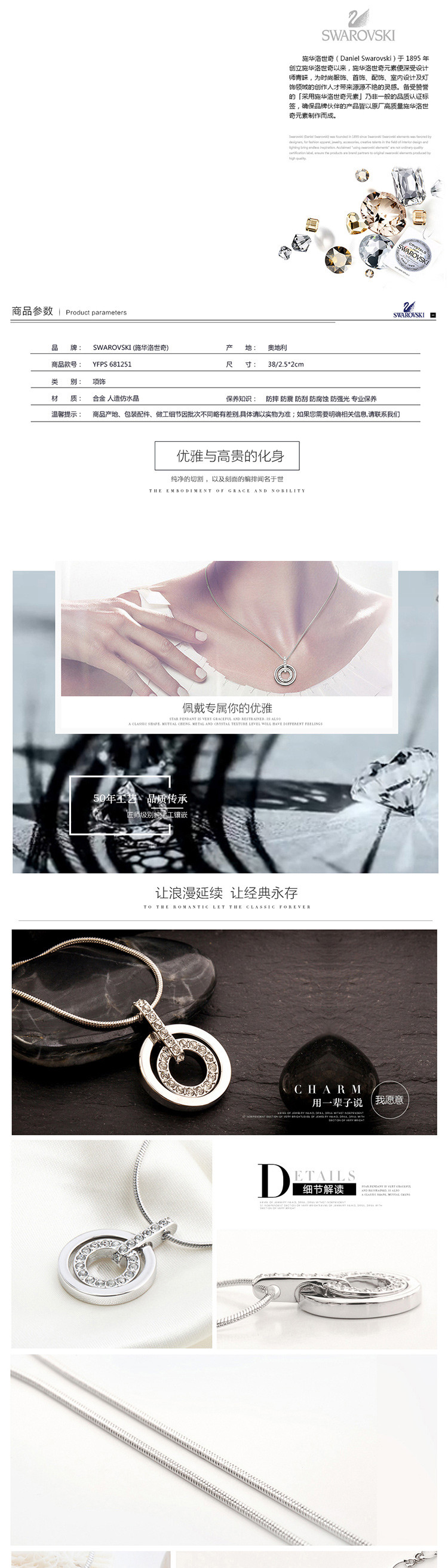 施华洛世奇（SWAROVSKI）时尚焦点链坠 681251