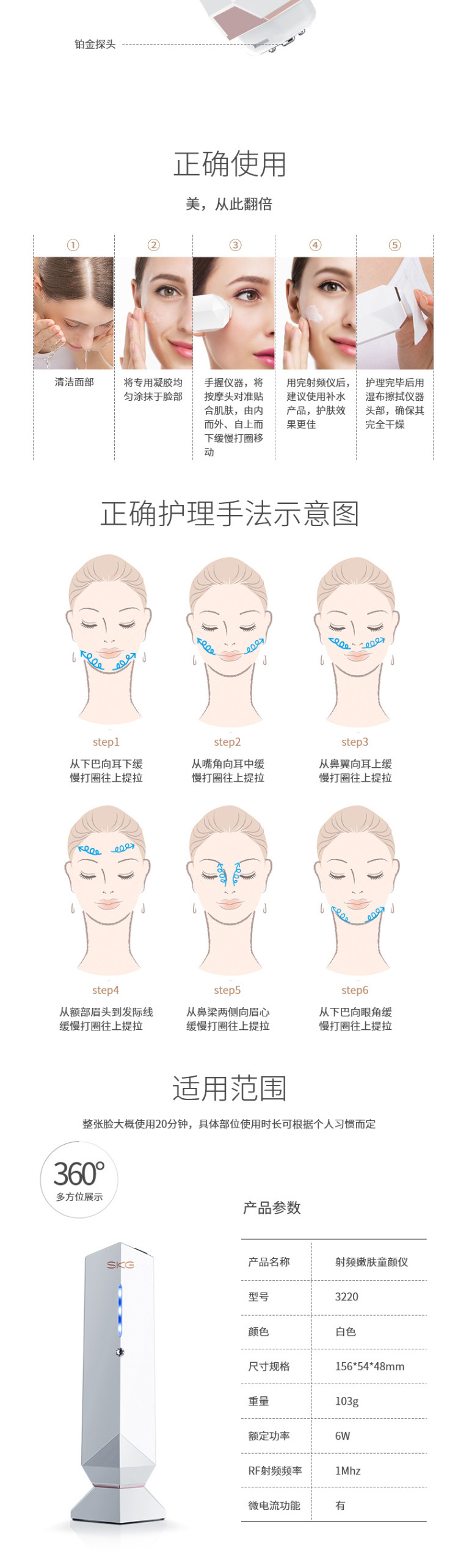 SKG 智能家用脸部射频美容仪 抗皱导入导出洁面 电子童颜紧致嫩肤仪 3220 白色