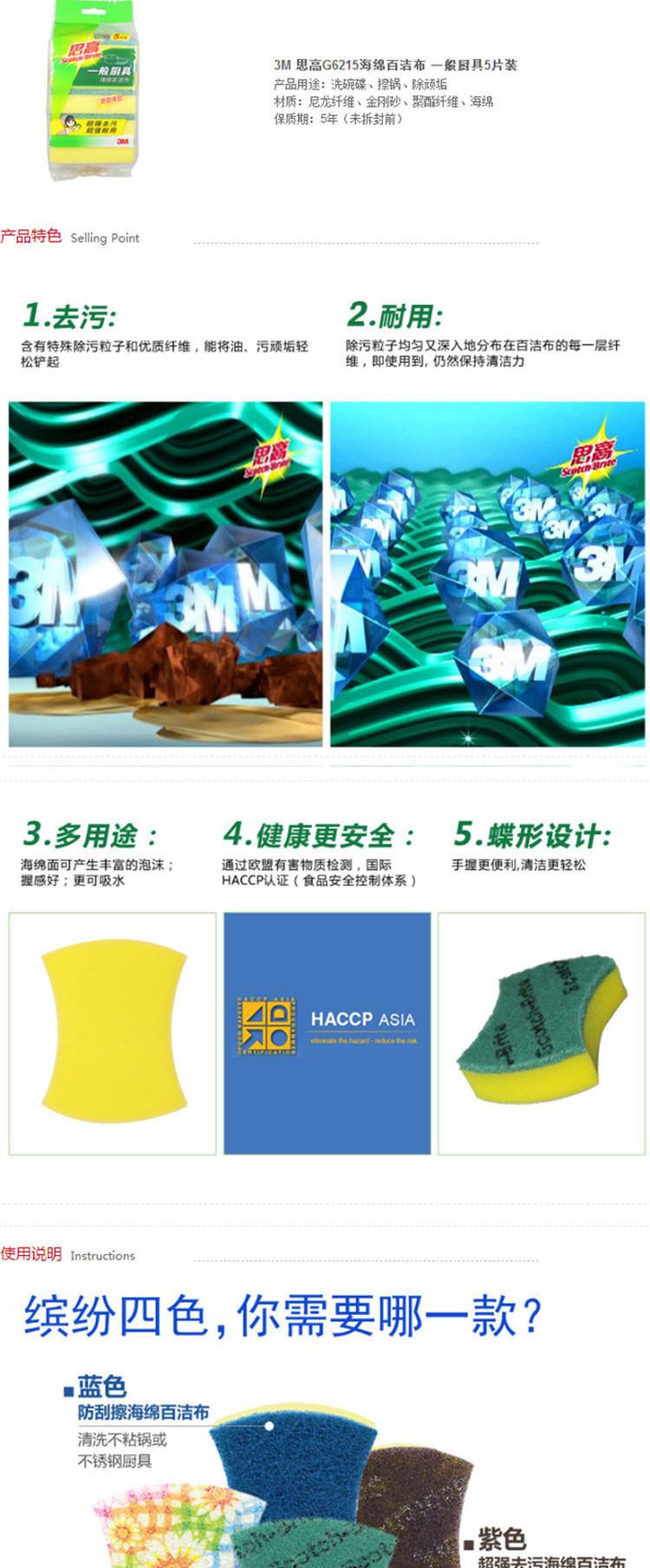 3M 思高一般厨具海绵百洁布超值5片装 XF003863784