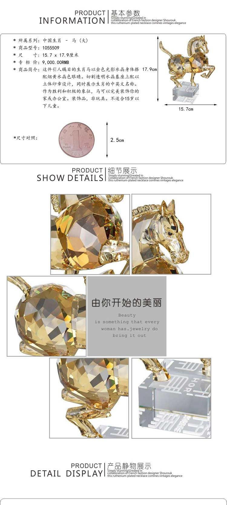 施华洛世奇（SWAROVSKI）十二生肖金色透明水晶马摆件 1055509