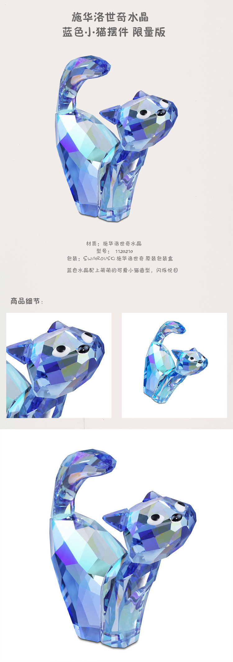 施华洛世奇（SWAROVSKI）蓝色小猫摆件 限量版 1120210