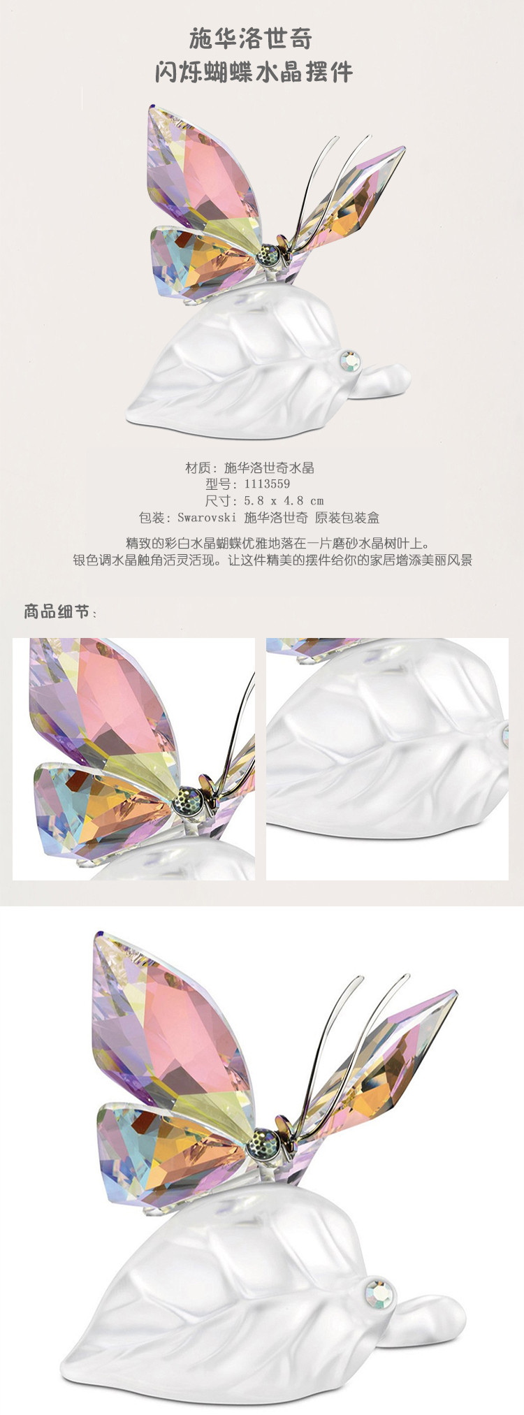 施华洛世奇（SWAROVSKI）闪烁蝴蝶水晶摆件 1113559