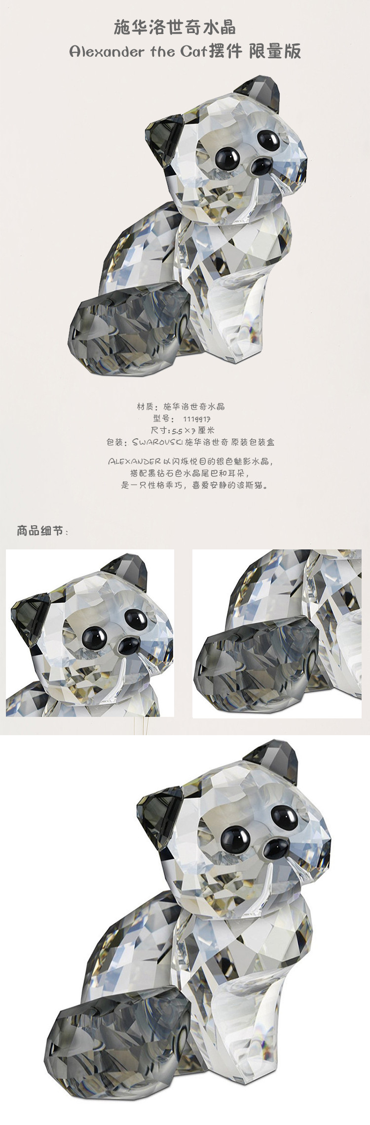 施华洛世奇（SWAROVSKI）水晶 Alexander the Cat摆件 限量版 1119917