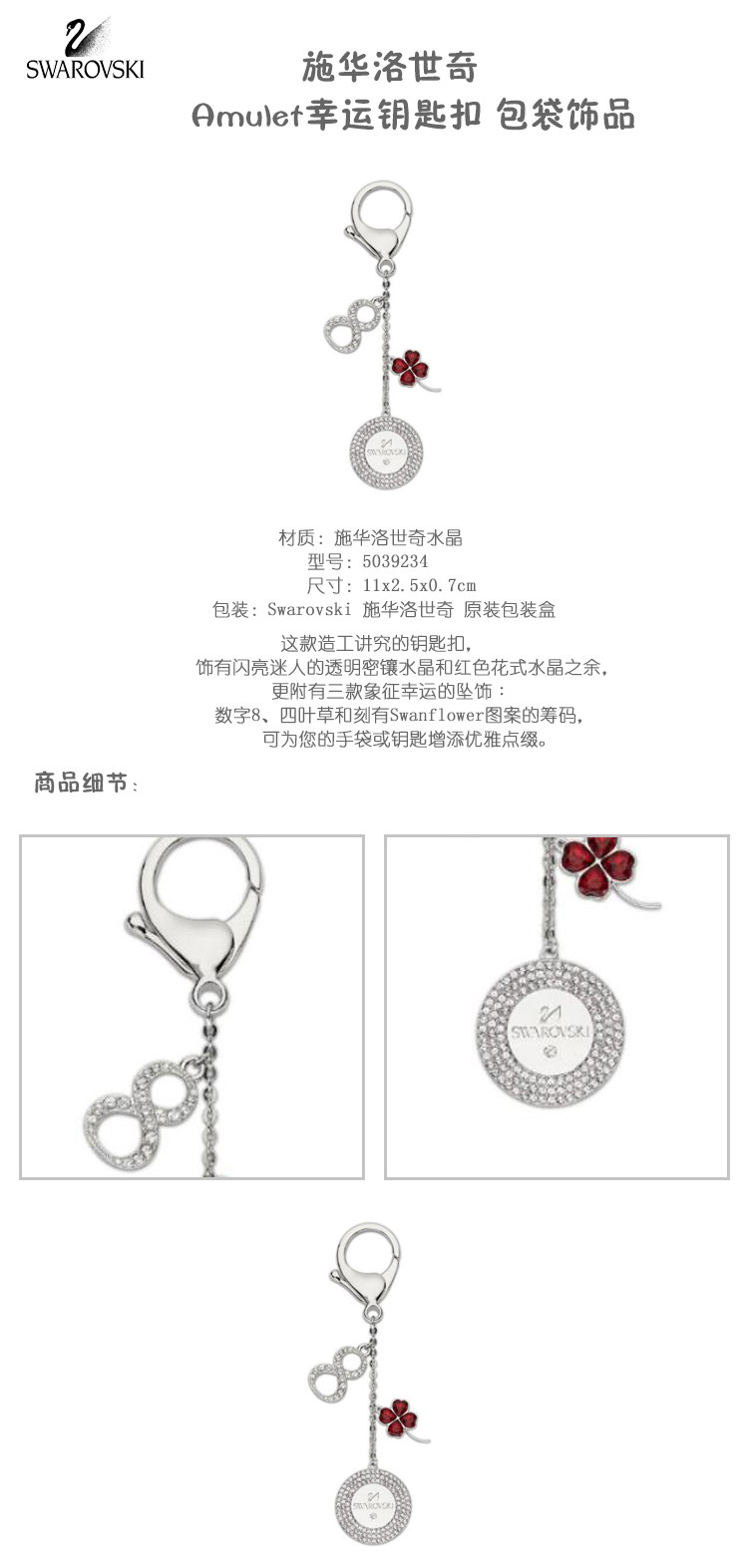 施华洛世奇（SWAROVSKI）Amulet幸运钥匙扣 包袋饰品 5039234