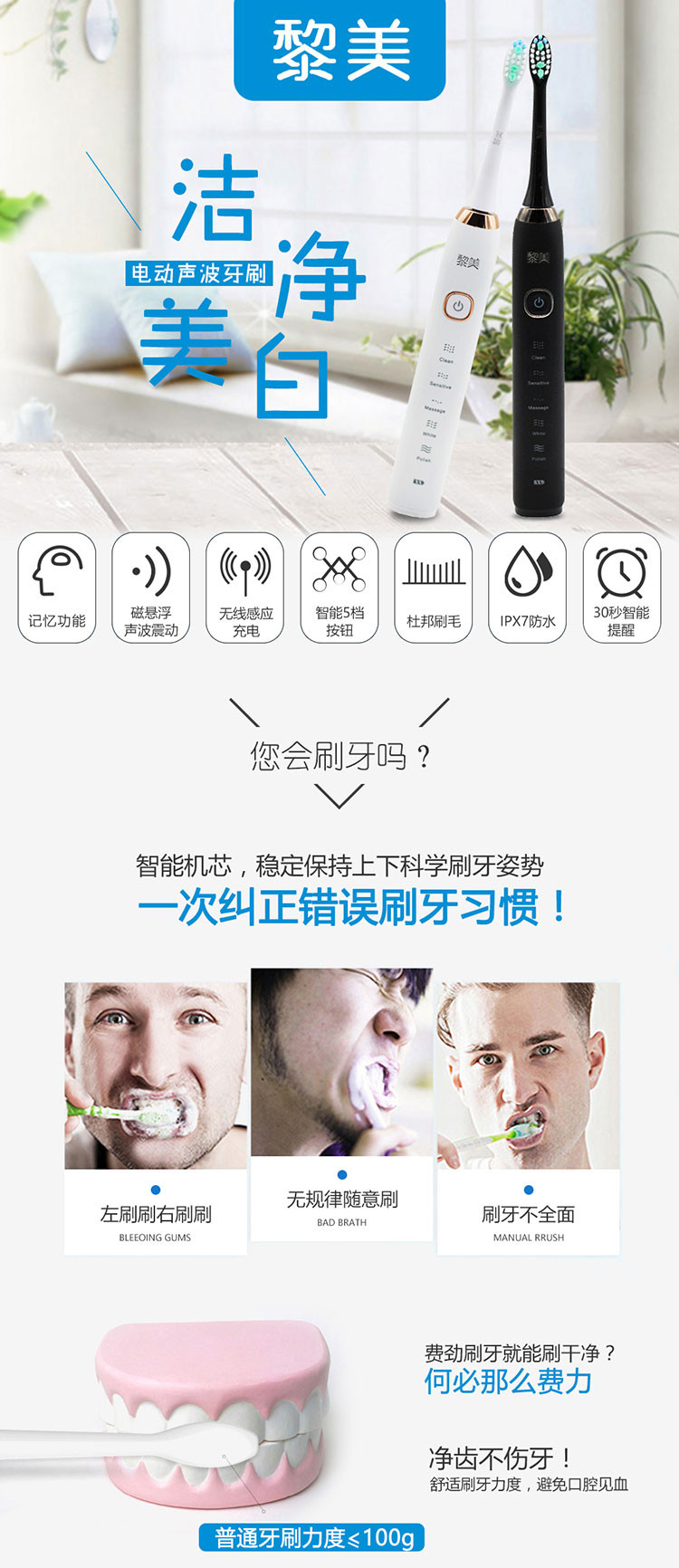 黎美 磁悬浮电动牙刷 白色 S-1