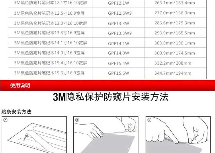 3M PF11.6W9 电脑防窥片16:9宽屏（11.6英寸）