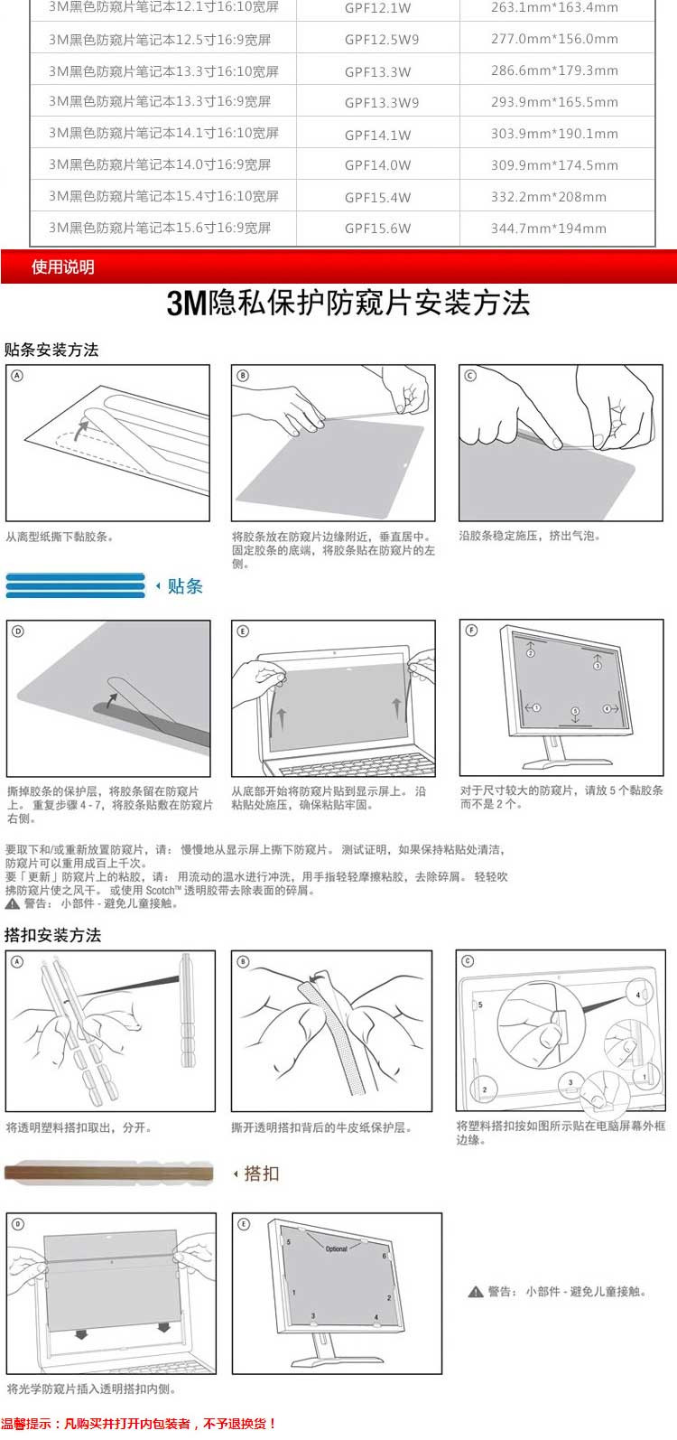 3M PF12.1 电脑防窥片4:3标准屏（12.1英寸）