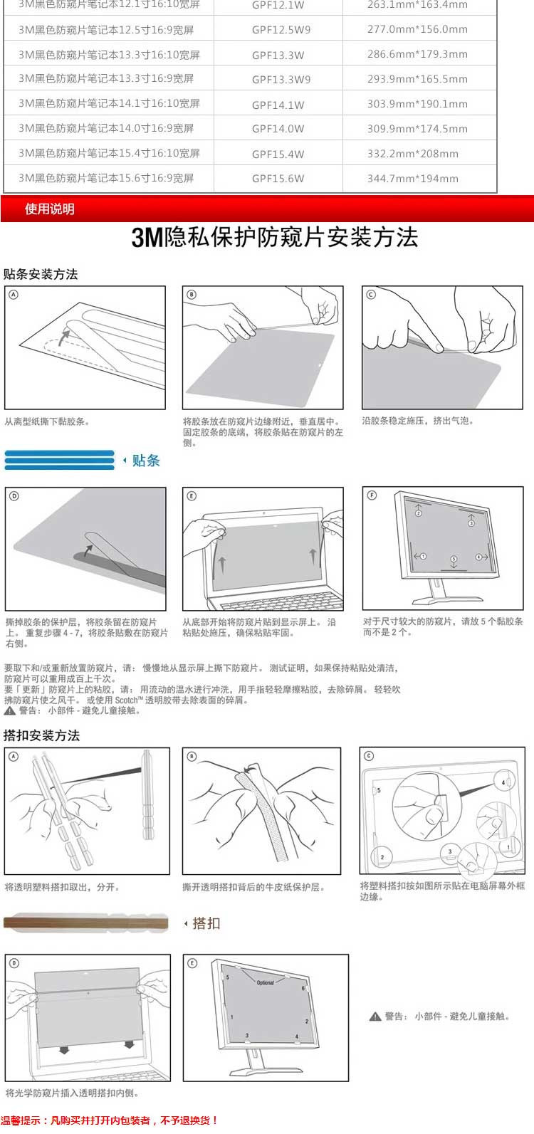 3M PF12.1W 电脑防窥片16:10宽屏（12.1英寸）