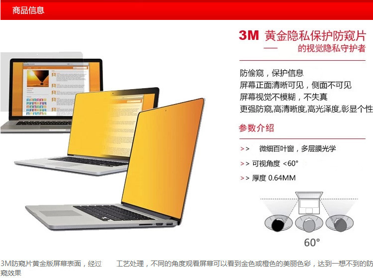 3M 黄金防窥片苹果MACBOOK PRO 13寸 GPFMP13